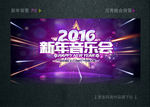 2016新年音乐会