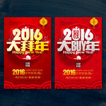 拜年海报
