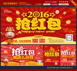 抢红包海报