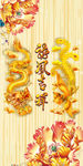 龙凤吉祥牡丹花玄关背景墙