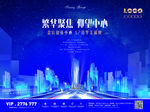 繁华中心PS分层地产报广
