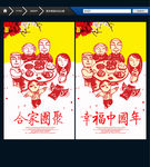 幸福中国年 合家团聚