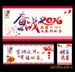 奋战2016