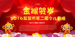少儿春晚