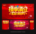 换季清仓