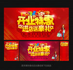 开业