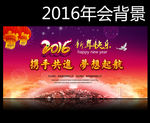 新年晚会