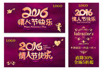 2016情人节