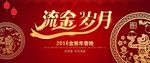 新春猴年-流金岁月背景版