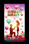 2月14日情人节表白活动海报