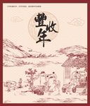 古代丰收矢量素材