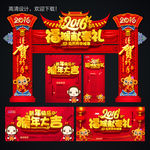 2016 新年拱门