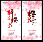 樱花节