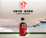 徽印象酒