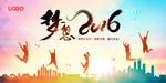 梦想2016
