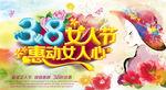 38妇女节