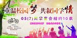 同学聚会海报