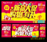 新品大促