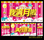 满月喜宴