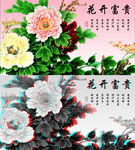 花开宝贵立体画序列图图片