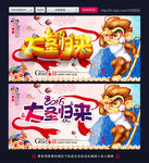 大圣归来 猴年2016