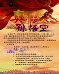 真假孙悟空