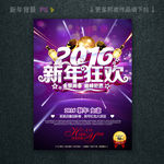 2016新年狂欢