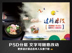 过桥米线