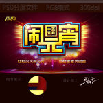 闹云霄