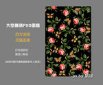 时尚玫瑰蝴蝶图案