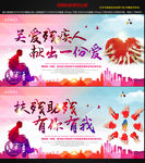 关爱残疾人图片