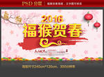 2016福猴贺春海报设计