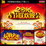 春节联欢晚会