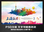 上海旅游