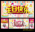 生日快乐