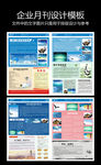 企业月刊设计