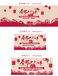 2016春节不打烊全屏海报