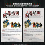 国学培训海报