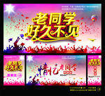情忆老同学
