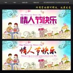 情人节海报