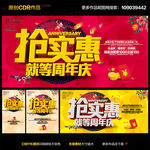 周年庆