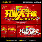 开业