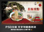桂林米粉