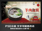 羊肉泡馍