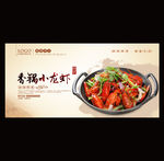 小龙虾