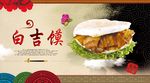 美食
