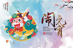 闹元宵