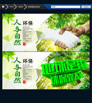 保护环境 人与自然