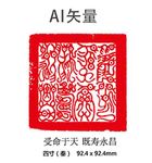 传国玉玺宝印