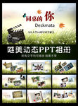 小清新同桌的你PPT相册